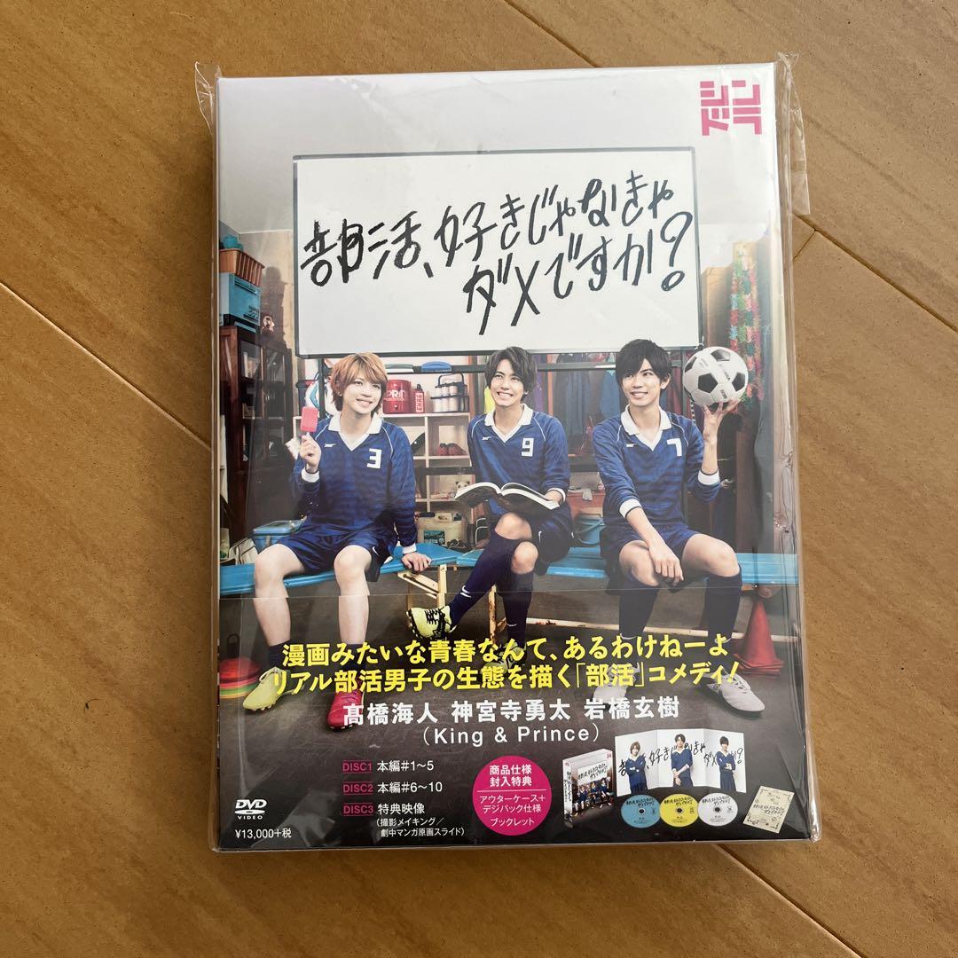 再入荷アイテム 部活,好きじゃなきゃダメですか? DVD-BOX〈3枚組〉 - 邦画・日本 邦画・日本映画