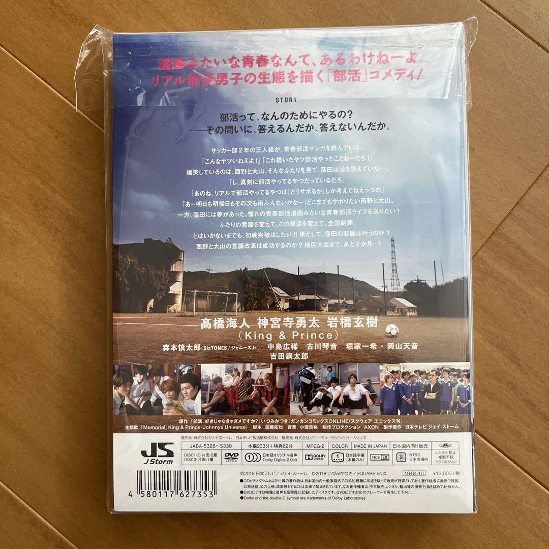 大学生協 割引 部活,好きじゃなきゃダメですか? DVD-BOX〈3枚組〉 邦画・日本 - 邦画・日本映画