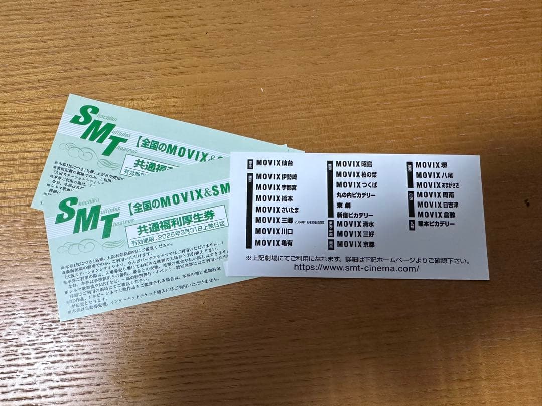 SMT MOVIX 共通福利厚生券　3枚　ムービックス　映画チケット