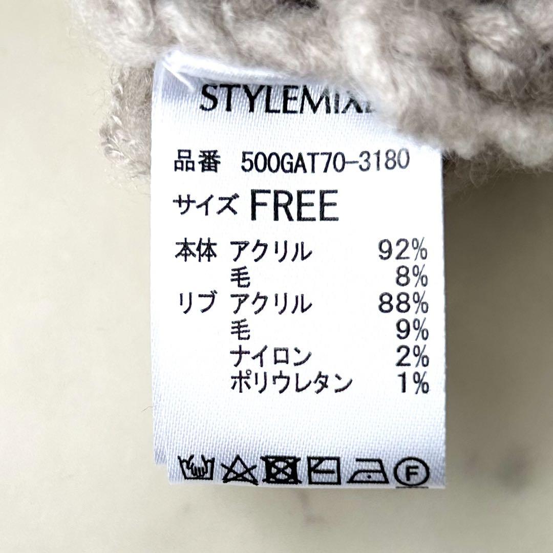 美品 スタイルミキサー ハンドメイドクロシェニット ハイネック 2023AW