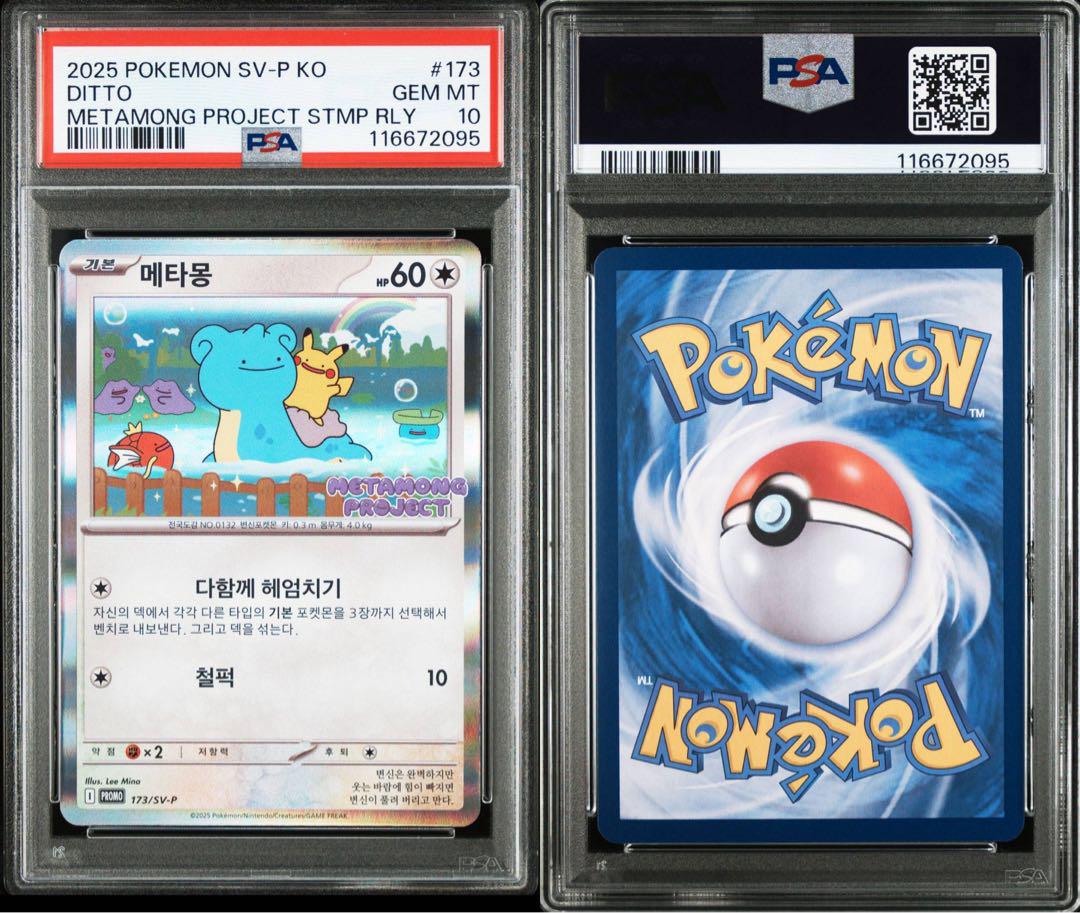 【韓国】メタモン プロモ PSA10 173/SV-P【メタモンプロジェクト】 韓国】メタモン プロモ PSA10 173/SV-P【メタモンプロジェクト