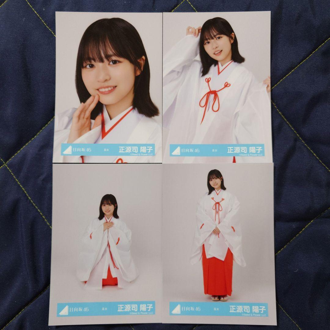 日向坂46 正源司陽子「サンタ・モザイク・ねこみみ・12th」衣装 4種 コンプ Amazon.co.jp: 日向坂46 正源司陽子 2023年 浴衣 衣装 生写真 4
