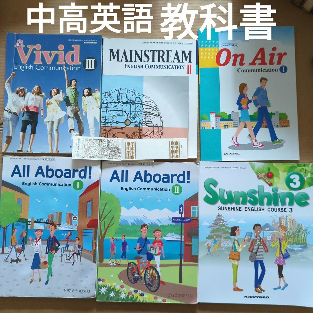 ご購入前にお知らせ下さい　中学　高校　英語　教科書