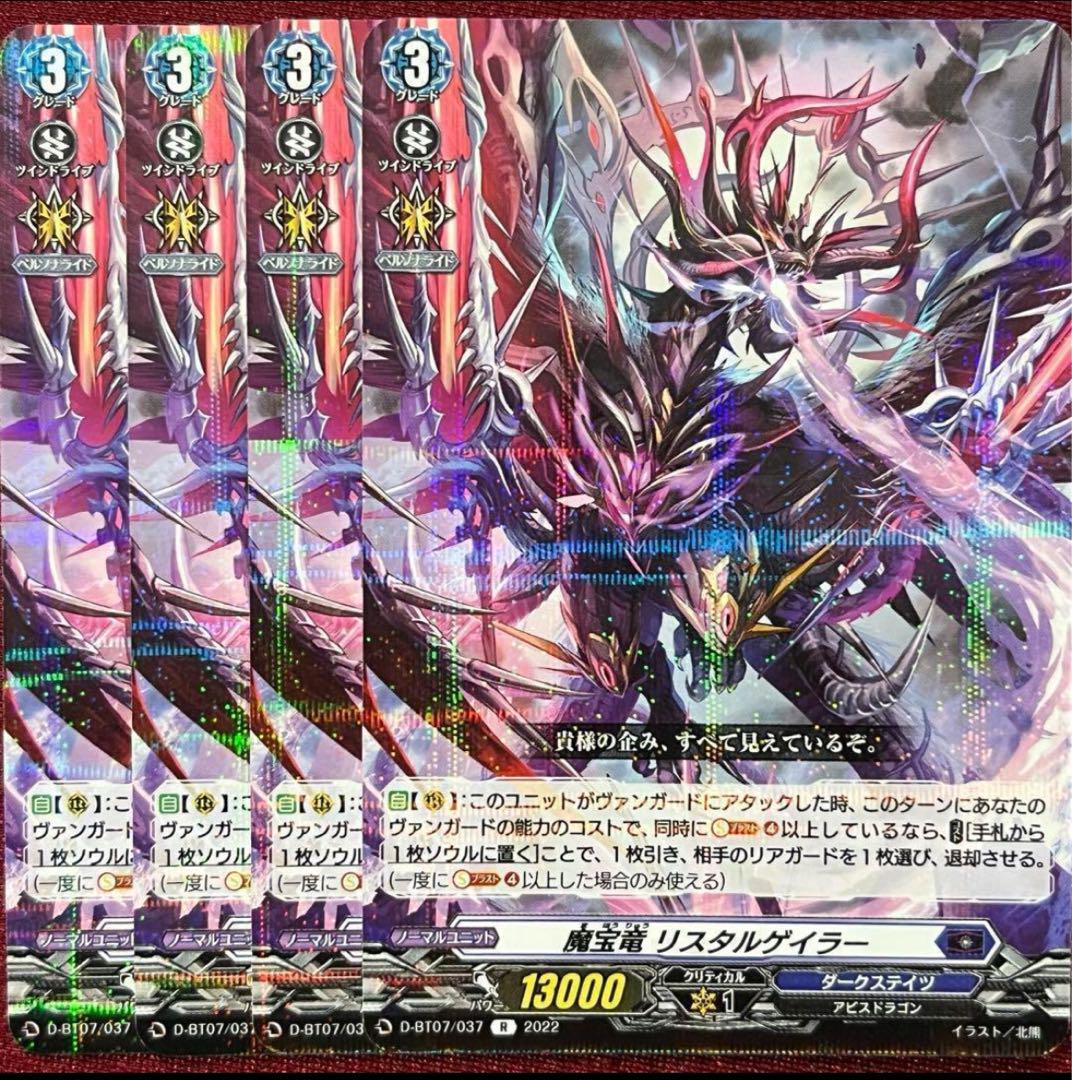 ヴァンガード 魔宝竜 リドスアグール 4枚 ヴァンガード 魔宝竜 リスタルゲイラー 4枚セット - メルカリ