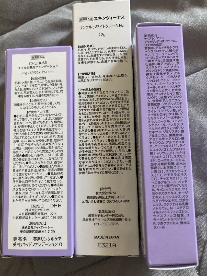 CHURUMI 薬用ファンデーション