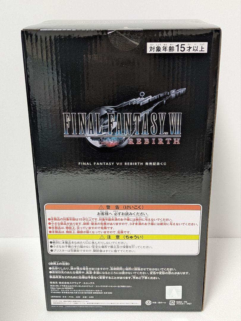 【最終値下げ】FF7 発売記念くじ　エンド賞+A賞+B賞+C賞+E賞+F賞