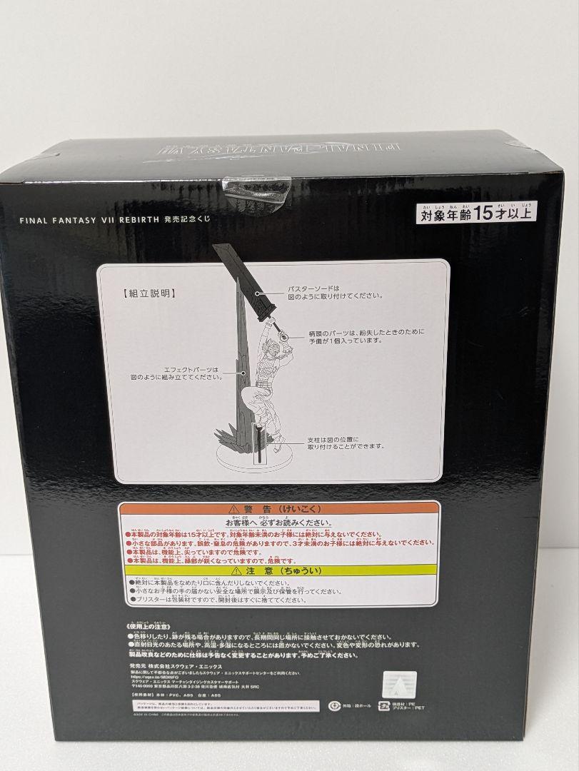 【最終値下げ】FF7 発売記念くじ　エンド賞+A賞+B賞+C賞+E賞+F賞