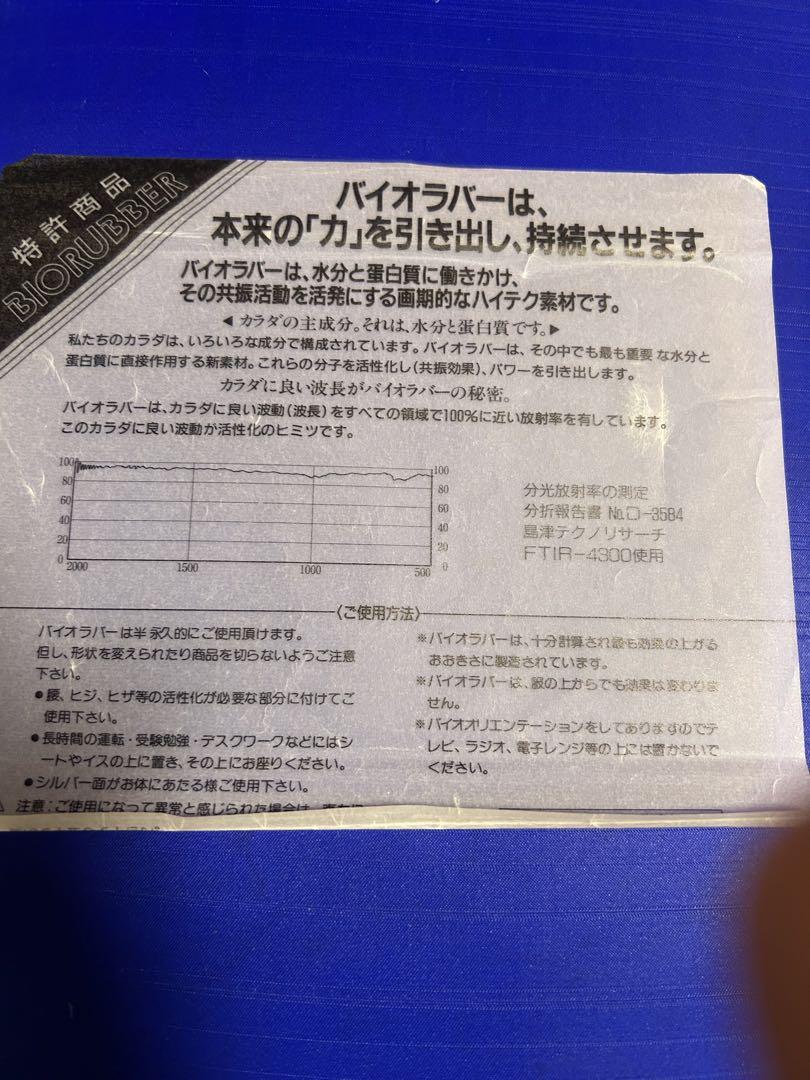 Biorubber 健康アクセサリー 三角形