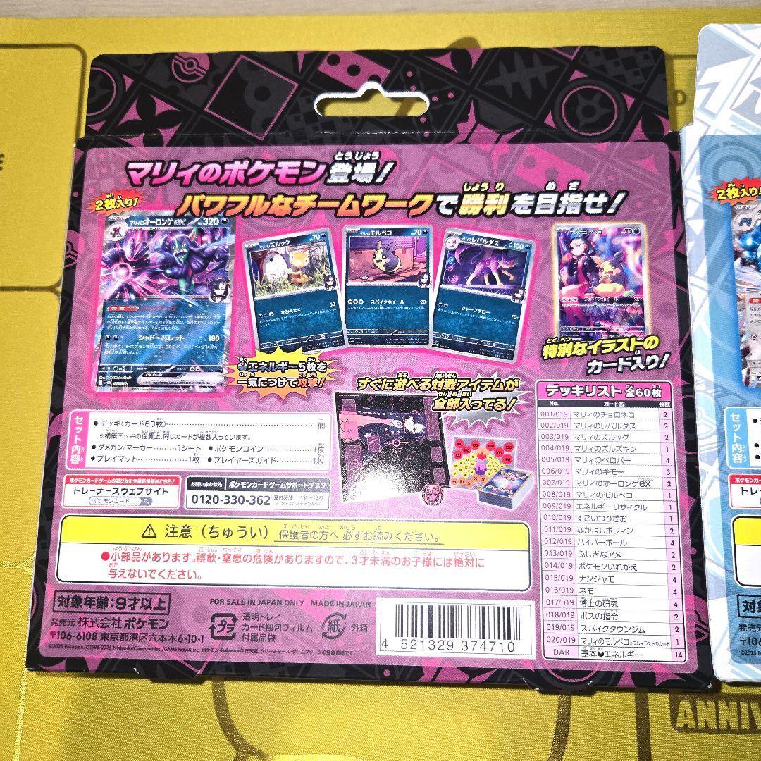 スターターセットex　マリィ&ダイゴ ２個セット