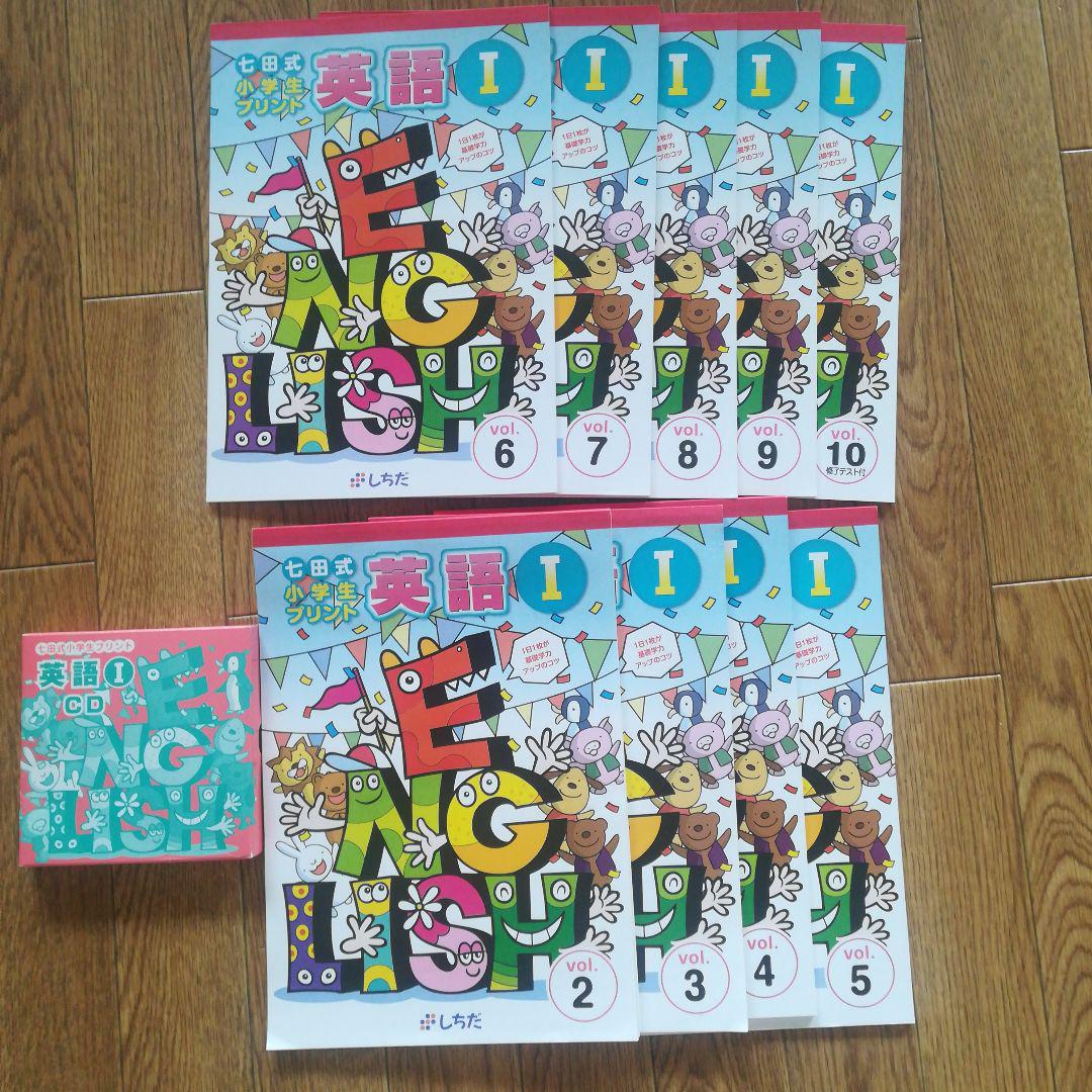 七田式 - 七田式小学生プリント英語１ 小学生プリント英語Ⅰ【プリント教材】 | 七田式公式通販