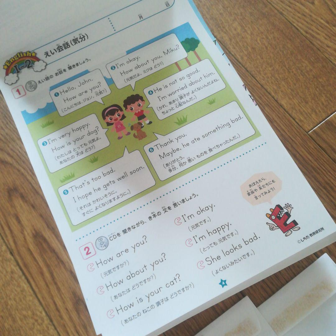 七田式小学生プリント 英語Ⅰ - 語学・辞書・学習参考書