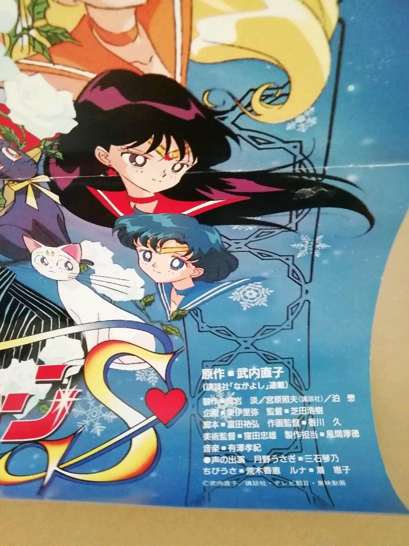 訳あり特価♡美少女戦士セーラームーン supers セーラースターズ