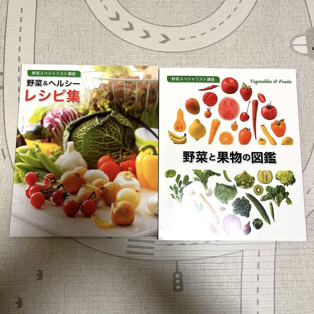安い ⭐️値下げ‼️ユーキャン 野菜スペシャリスト講座 テキスト 語学・辞書・学習参考書