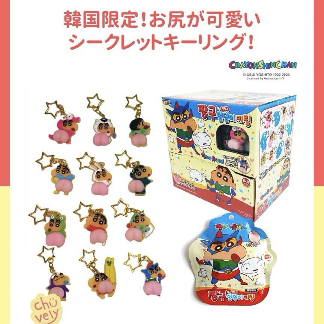 韓国限定☆クレヨンしんちゃん　シリーズ　キーリング　キーホルダー　コンプリ 韓国限定☆クレヨンしんちゃん シリーズ キーリング