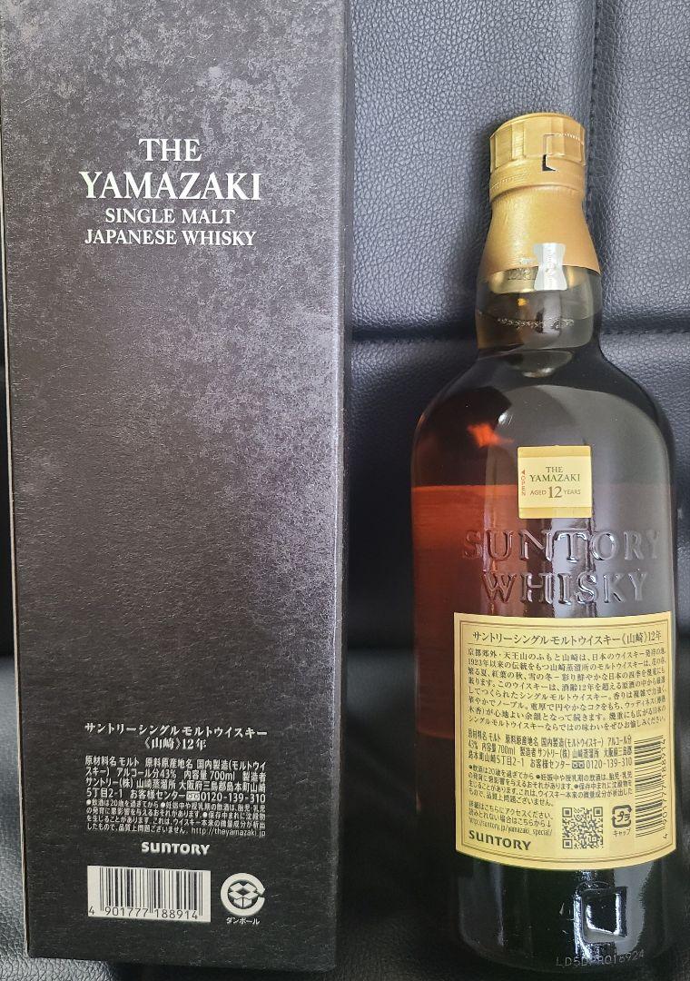THE YAMAZAKI 12年 シングルモルトウイスキー