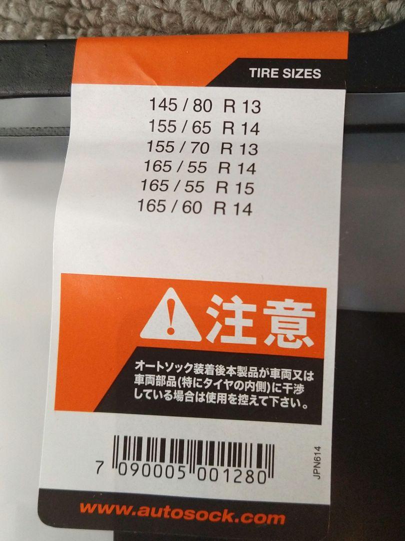 オートソックタイヤチェーン　Y13