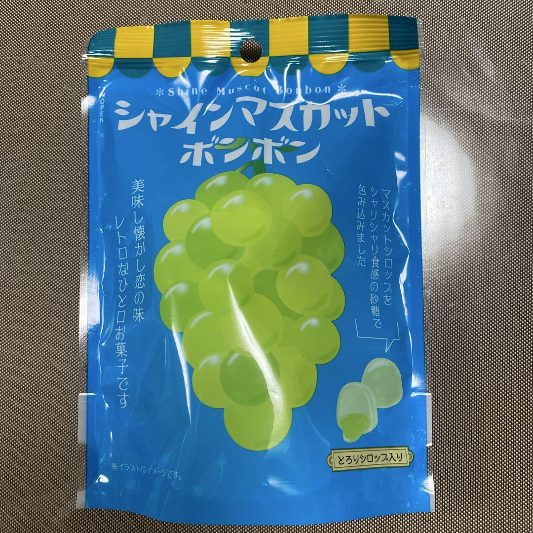 シャインマスカットボンボン