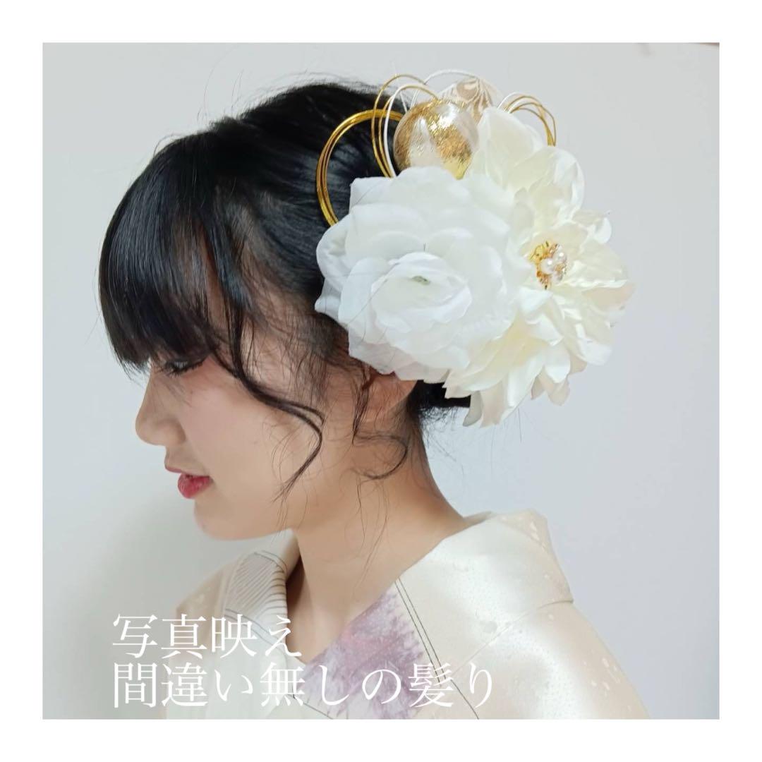 2 超豪華 白と金 大輪の花 ダリア 成人式 結婚式 卒業式等の髪飾りセット