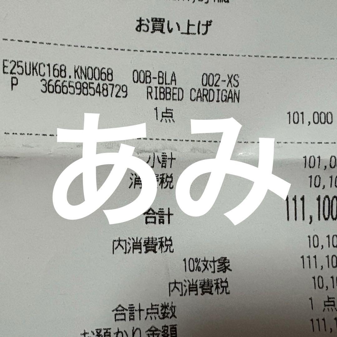 ※正規品※アミパリス　リブカーディガン