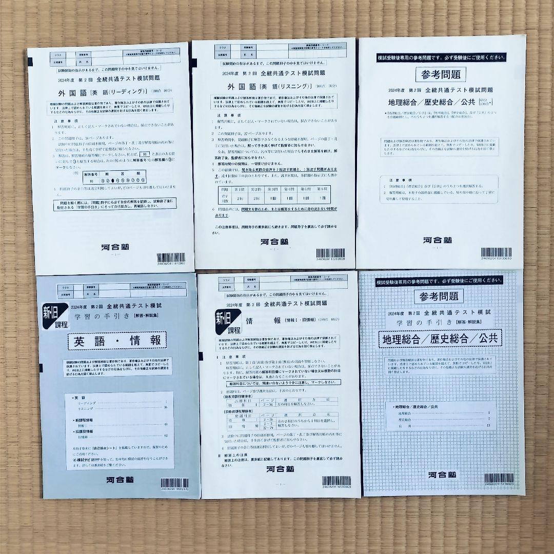 【新品未使用・リスニングＣＤ付】 河合塾 ２０２４年度第２回 全統共通テスト模試 Amazon.co.jp: 全統プレ共通テスト模試(高3年)過去問 リスニング