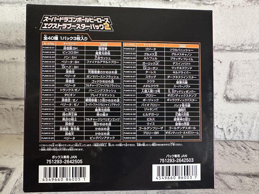 新品未開封 / スーパードラゴンボールヒーローズ エクストラスターーパック2