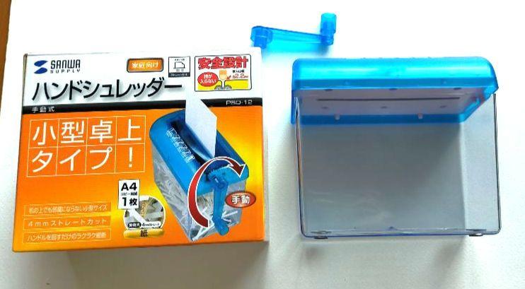 ♦SANWA SUPPLYの安全設計付き家庭用ハンドシュレッダーライトブルー