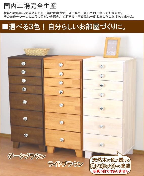送料無料・いろいろ選べる多段チェスト7段