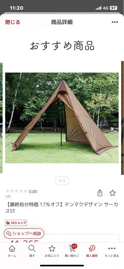 ⭐︎新品未使用⭐︎テンマクデザインキャンプ用品　テントサーカスST
