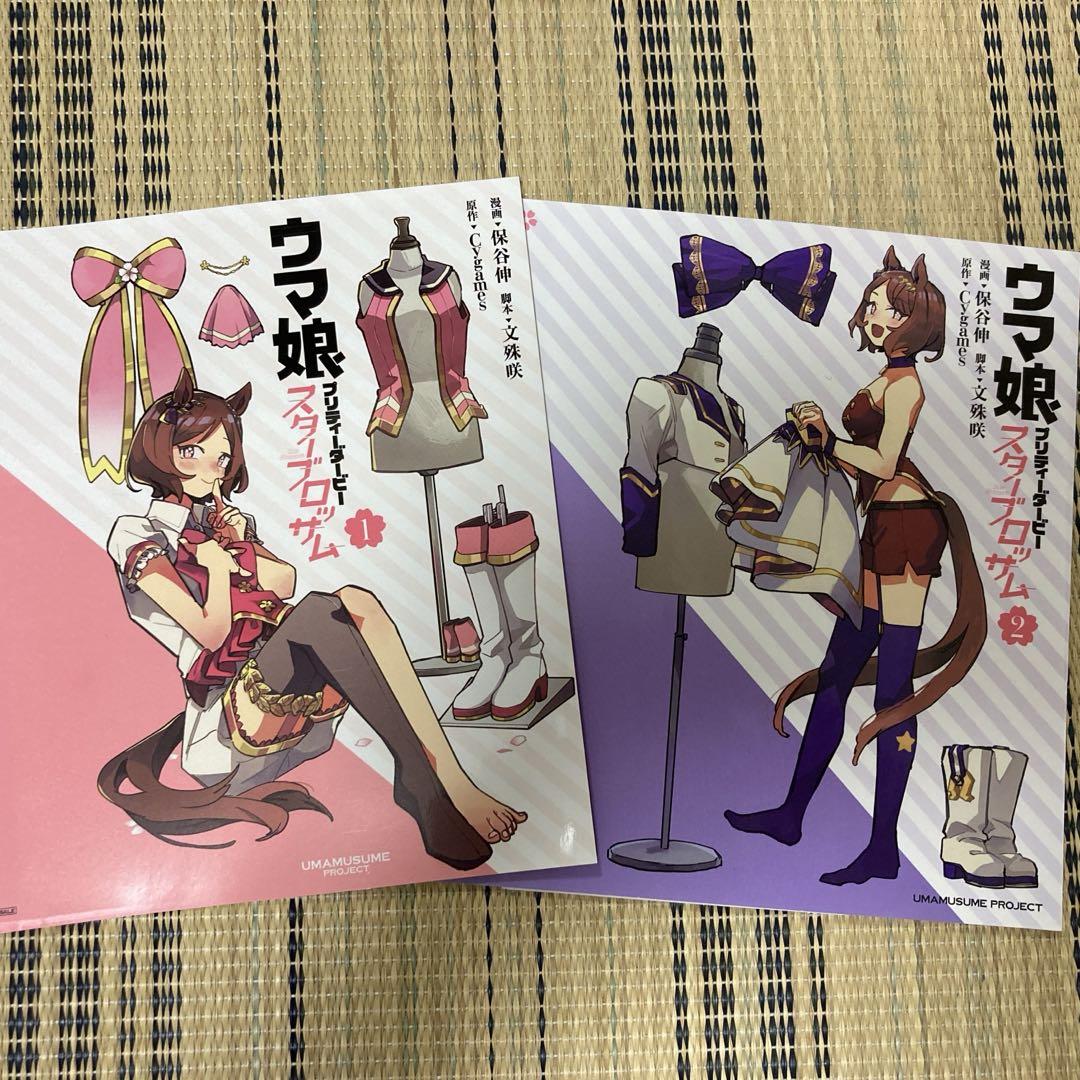 ウマ娘 シンデレラグレイ ヤングジャンプ特別付録 別バージョン