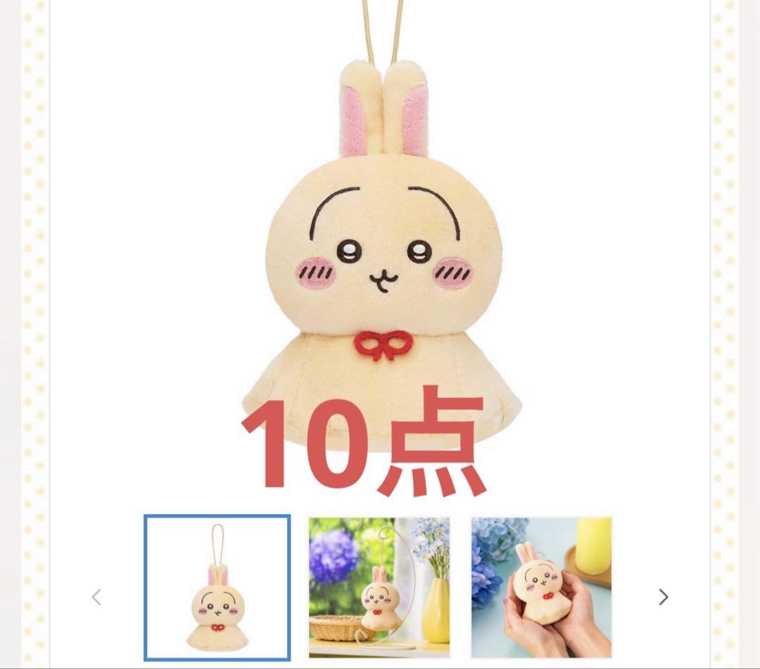 ちいかわ ウラヤハボウズマスコット マスコット うさぎ 10点