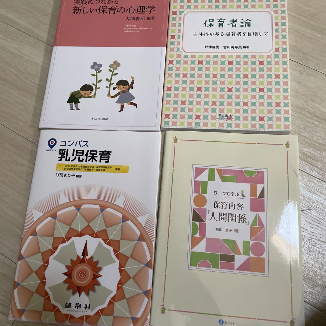 保育士 専門学校 テキスト 保育科教科書 22冊 保育士 専門学校 テキスト 保育科教科書 22冊