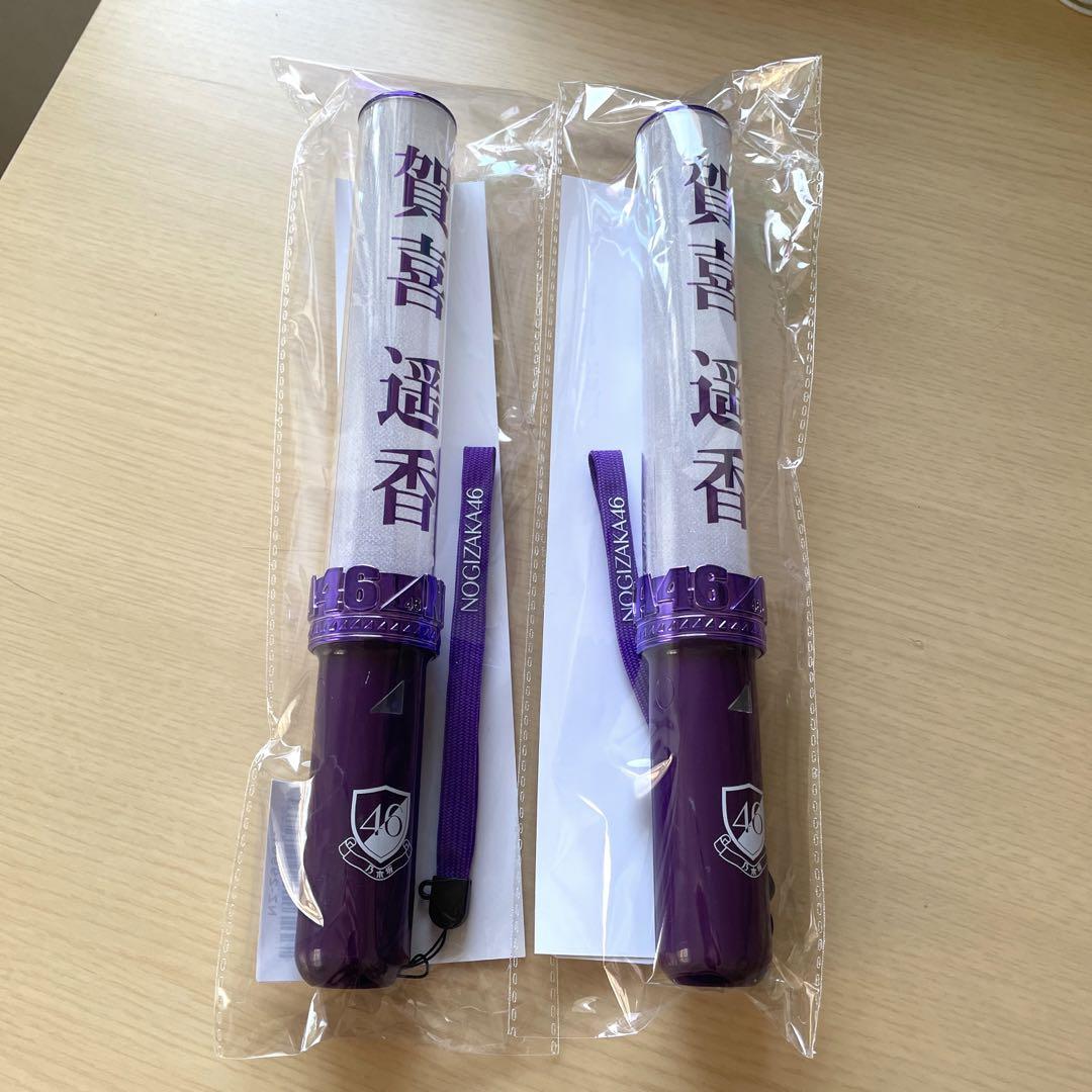 乃木坂46 賀喜遥香 個別スティックライト ペンライト 2本セット
