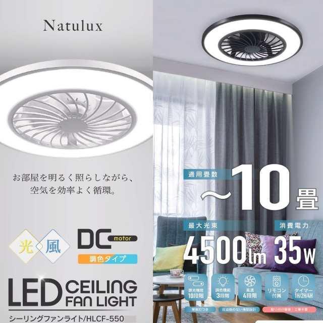 ★限定価格★アウトレット☆シーリングファンライト 10畳用 HLCF-550WH シーリングファンライト HLCF-550WH ［10畳 /リモコン付属］｜の