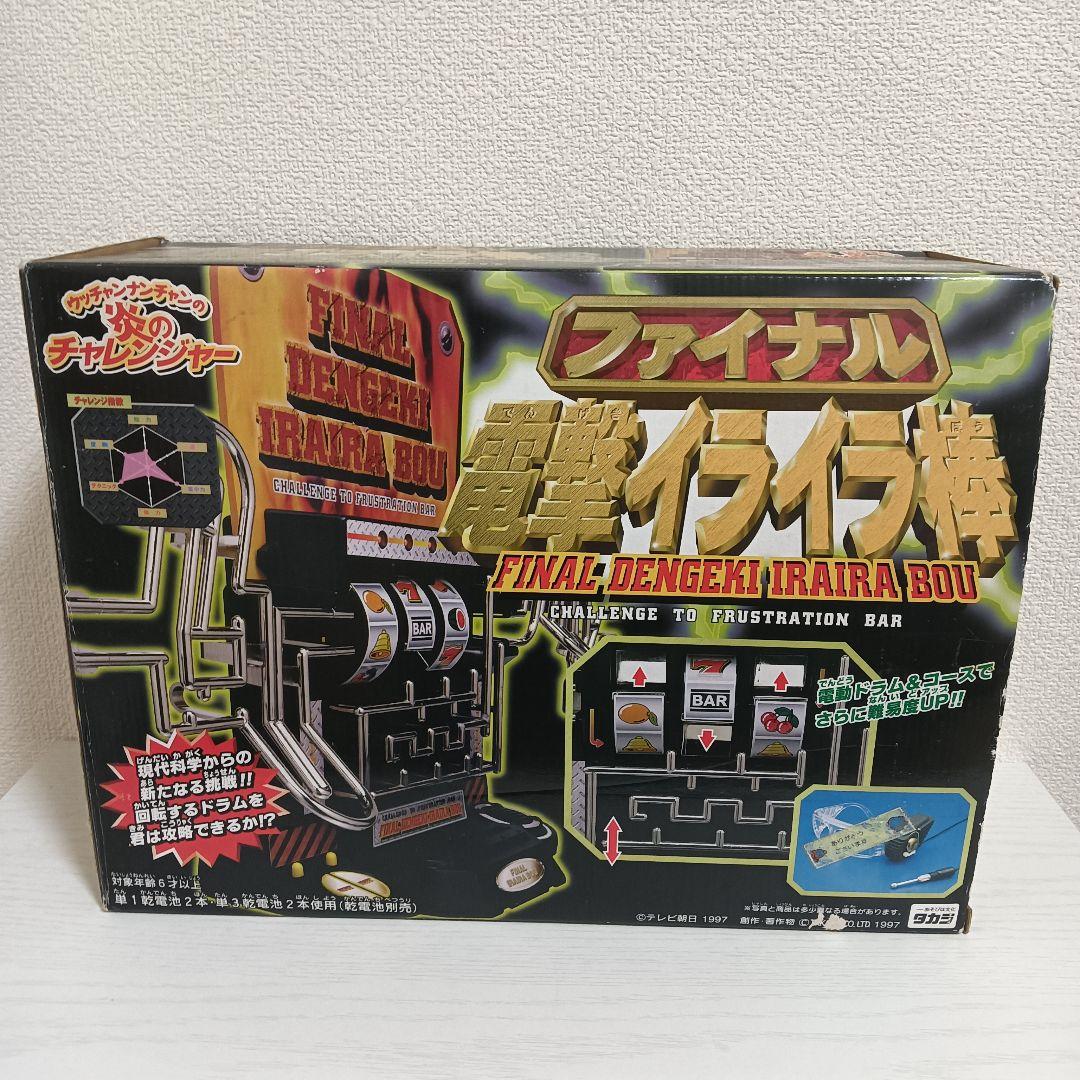 【美品】タカラ ファイナル 電流イライラ棒 動作確認済み ウンナン