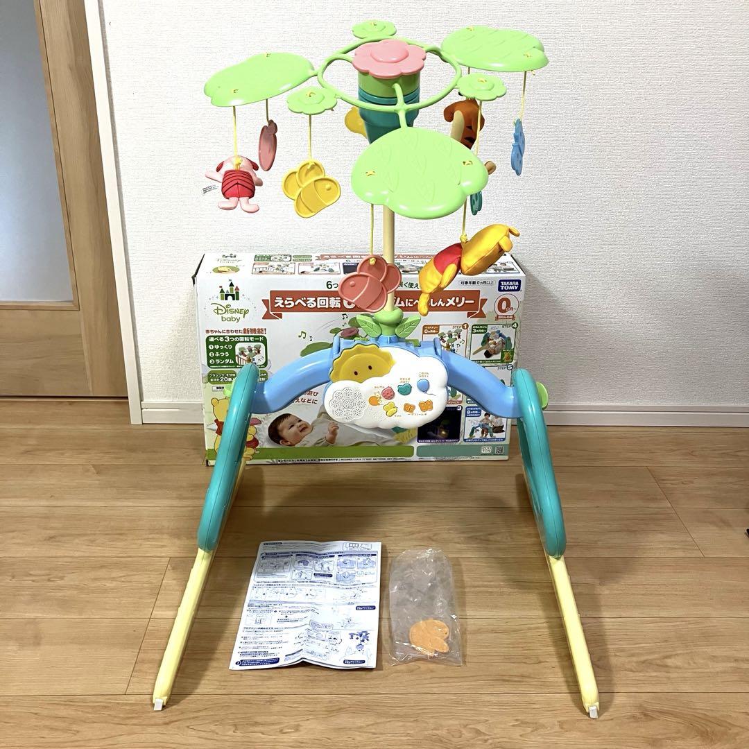 くまのプーさんえらべる回転6wayジムにへんしんメリー