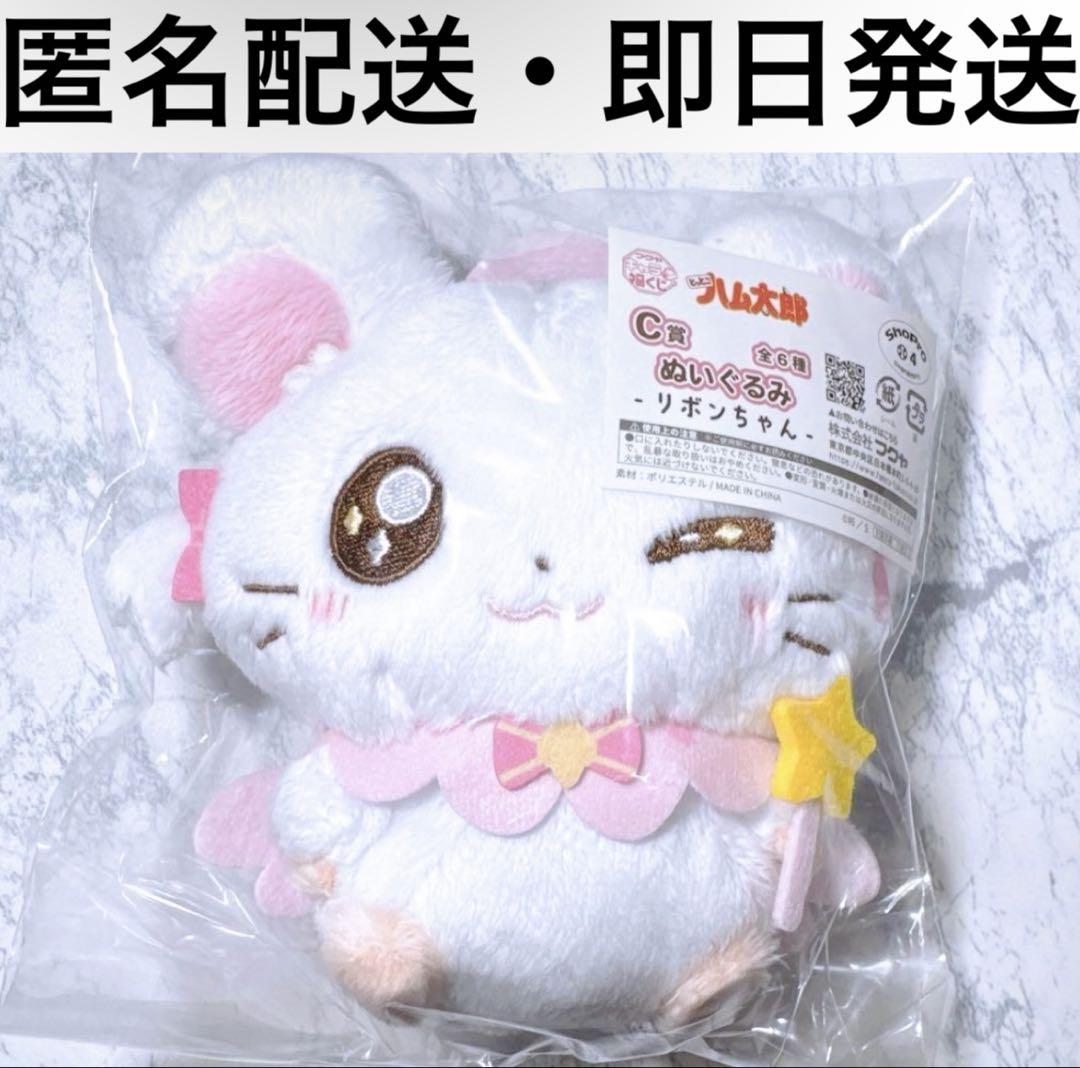とっとこハム太郎 キャラ福くじ C賞 リボンちゃん ハム太郎 とっとこハム太郎 キャラ福くじ 一番 C賞 リボンちゃん