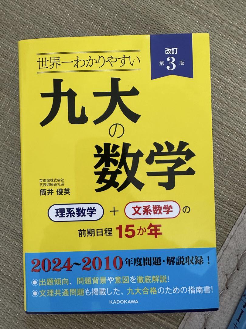 九州大学受験セット(青チャート、九大の数学、自由英作文、パス