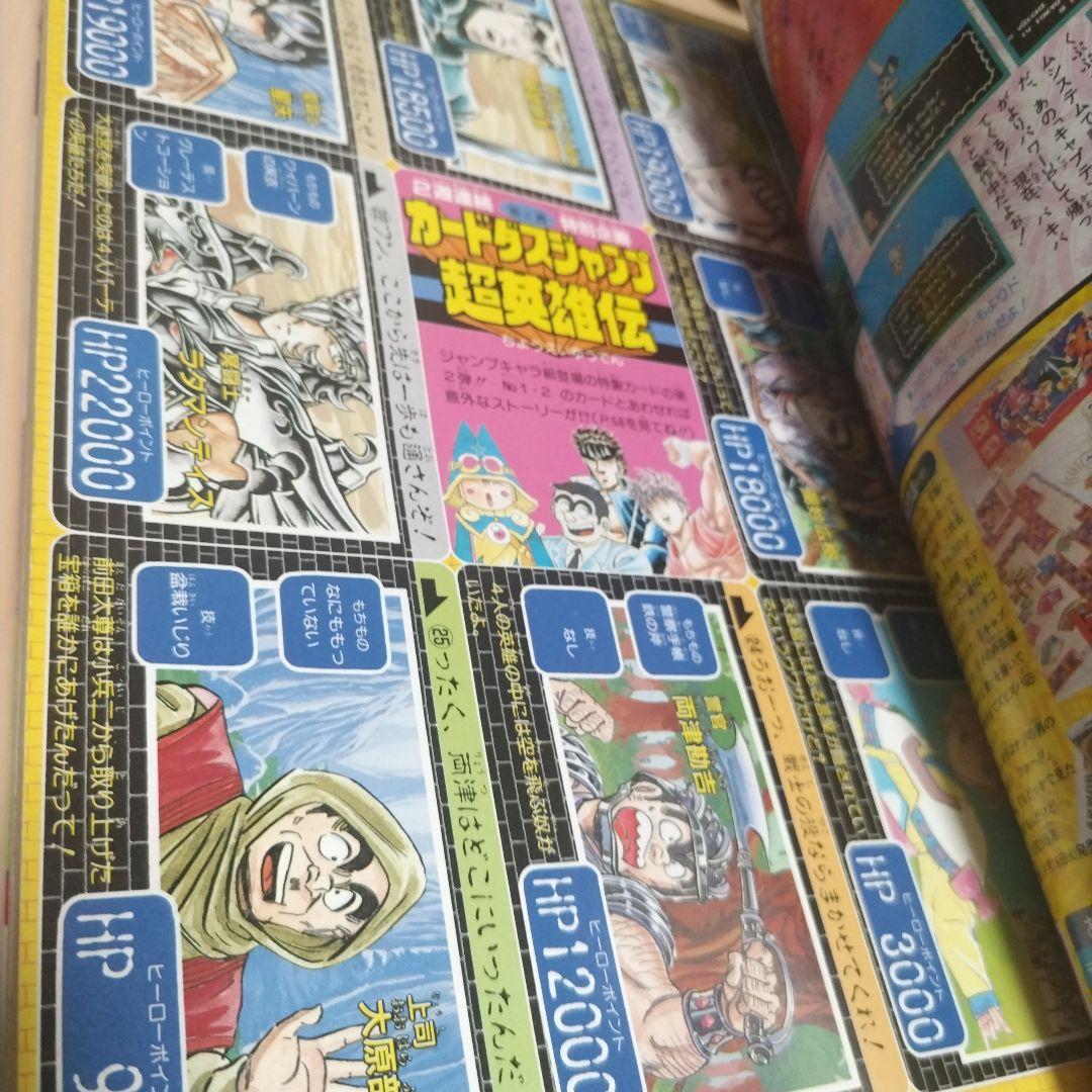 週刊少年ジャンプ　1990年3-4号 ドラゴンボール　表紙 カードダス付き