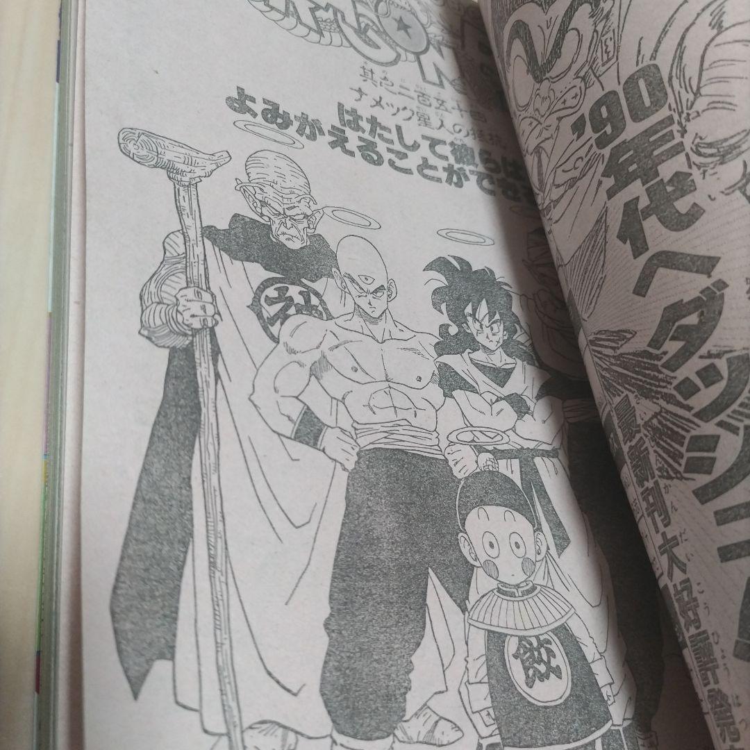 週刊少年ジャンプ　1990年3-4号 ドラゴンボール　表紙 カードダス付き