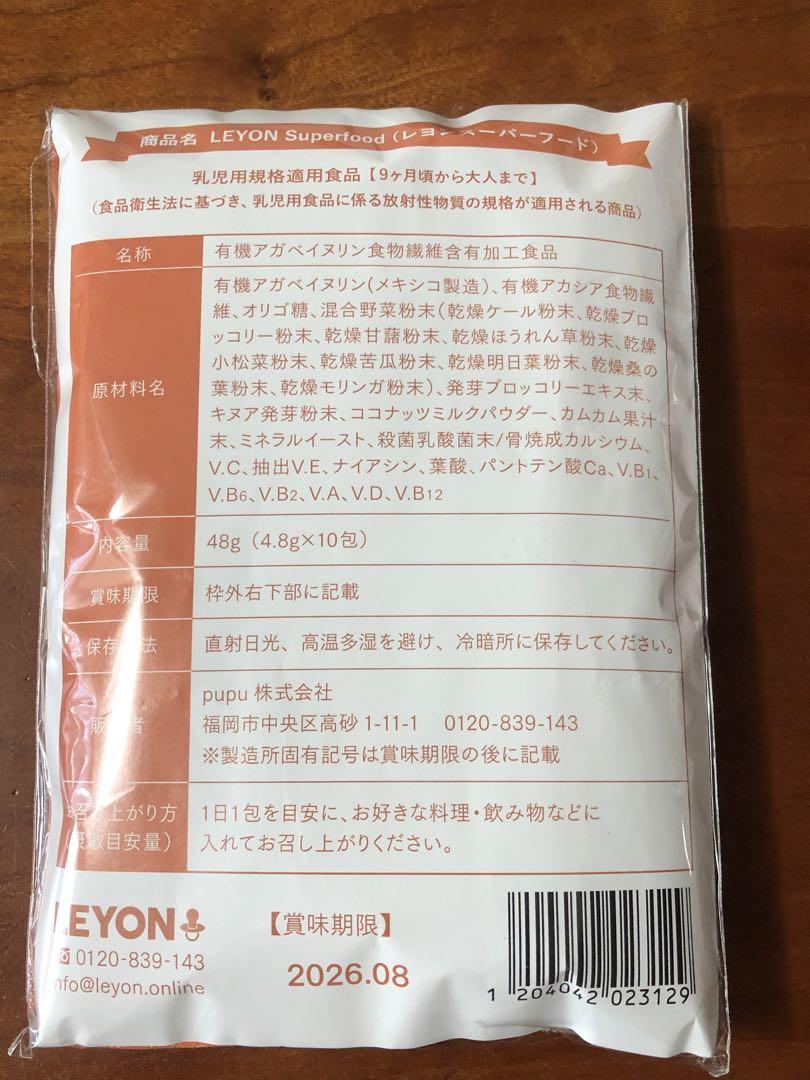 【新品未開封】レヨン　LEYON スーパーフード　野菜　栄養補給　2袋40包 新品未開封】レヨン LEYON スーパーフード 野菜 栄養補給 1袋20