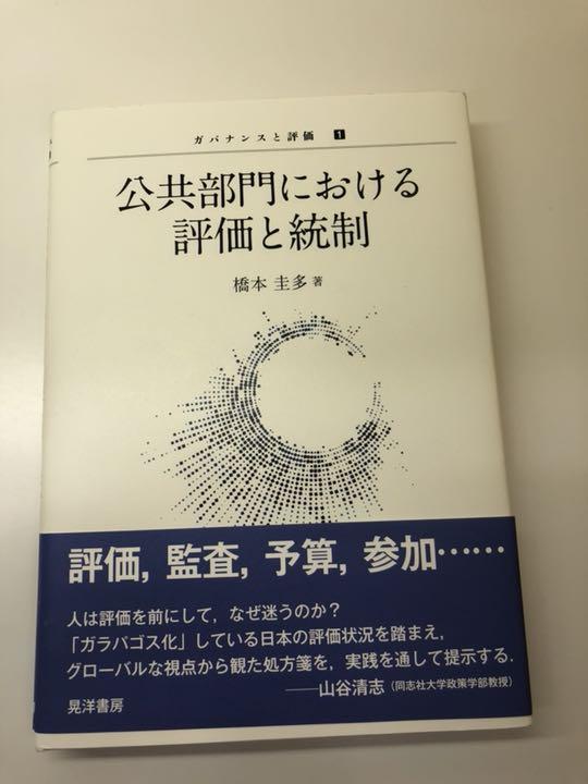 新年の贈り物 公共部門における評価と統制 ノンフィクション/教養