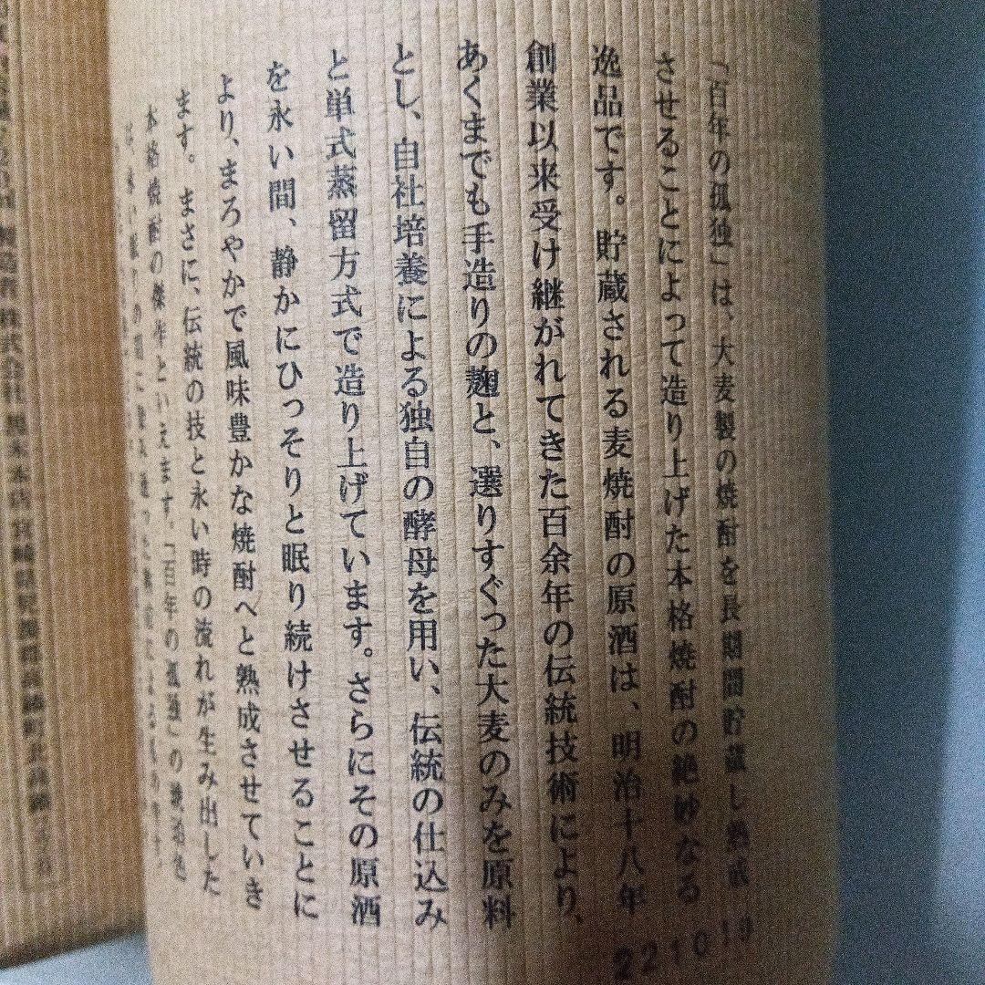 【未開栓】百年の孤独　１１箱　化粧箱入り　本格焼酎　黒木本店　大麦製　長期貯蔵酒