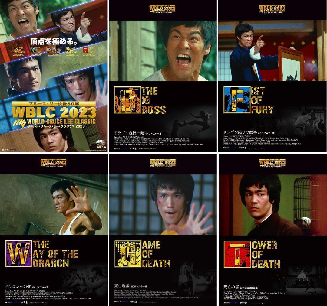WBLC2023 ブルース・リー ポスター 全6種 WBLC2023 ブルース・リー ポスター 全6種 - メルカリ