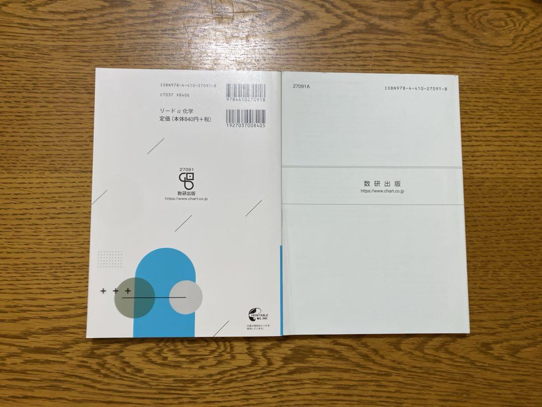 リードα 化学、解答編 2冊セット - メルカリ