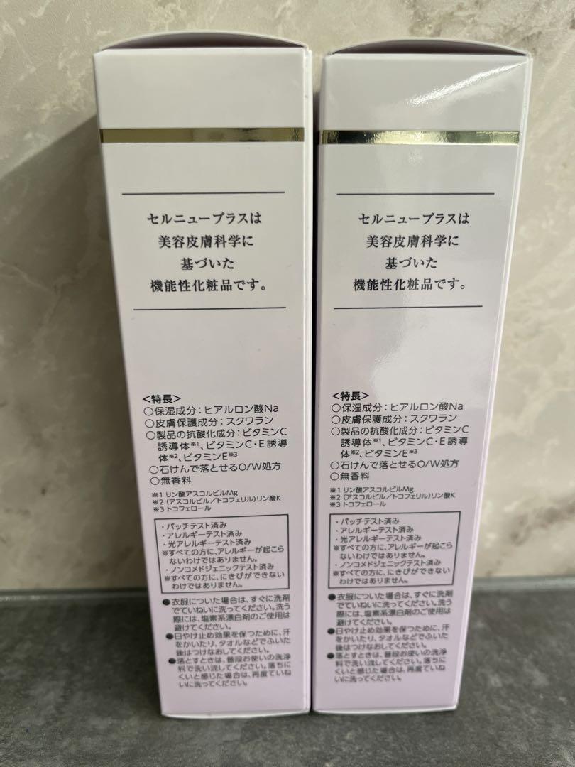 Cellnew+ UVクリーム 35g x 2本