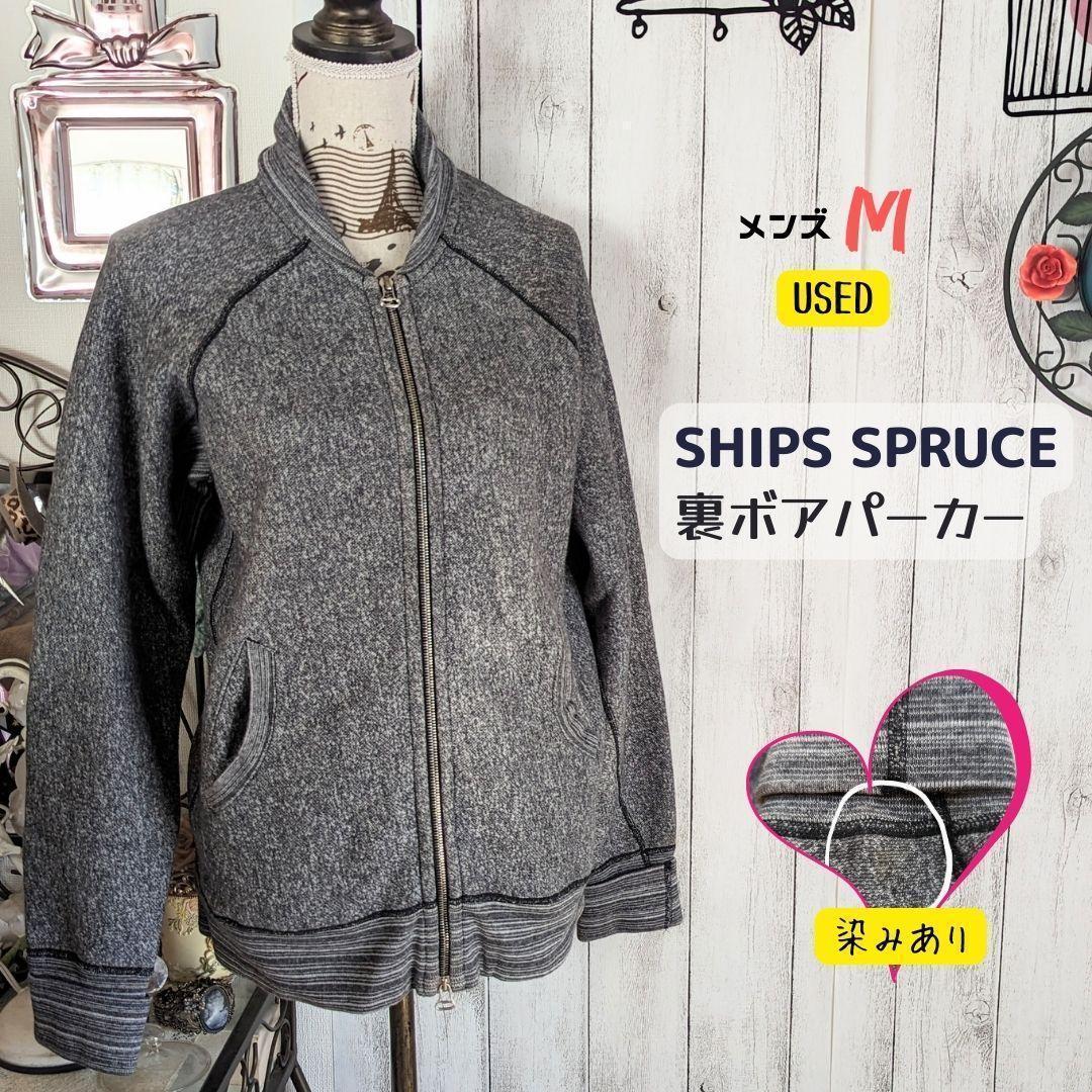 SHIPS取扱いスプルース カナダ製パーカー メンズ 古着 グレーM 裏ボア