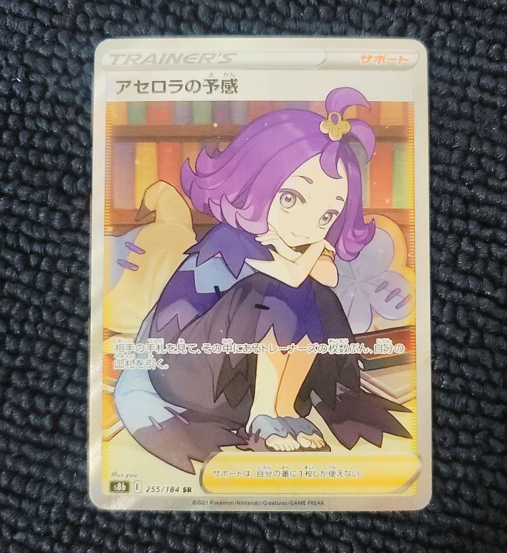 アセロラの予感SR
