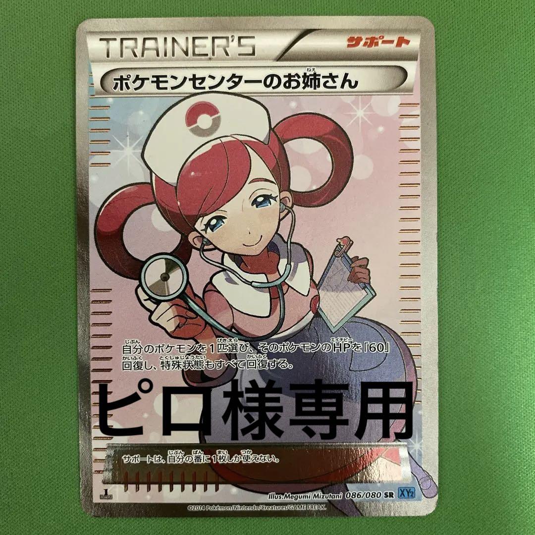 ポケモンセンターのお姉さん ポケモンセンターのお姉さん