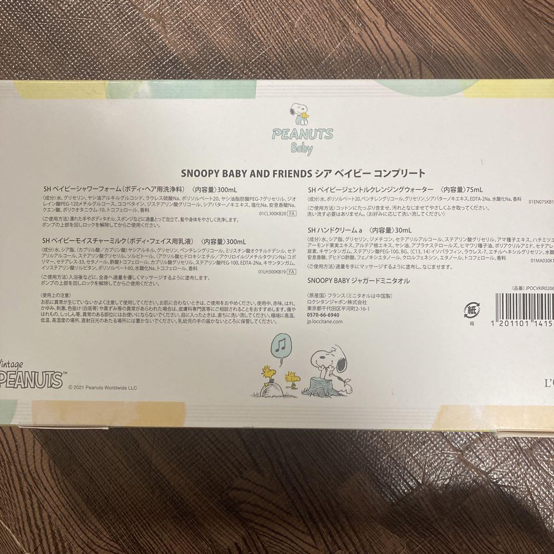 ロクシタン　SNOOPY BABY AND FRIENDS シアベイビー