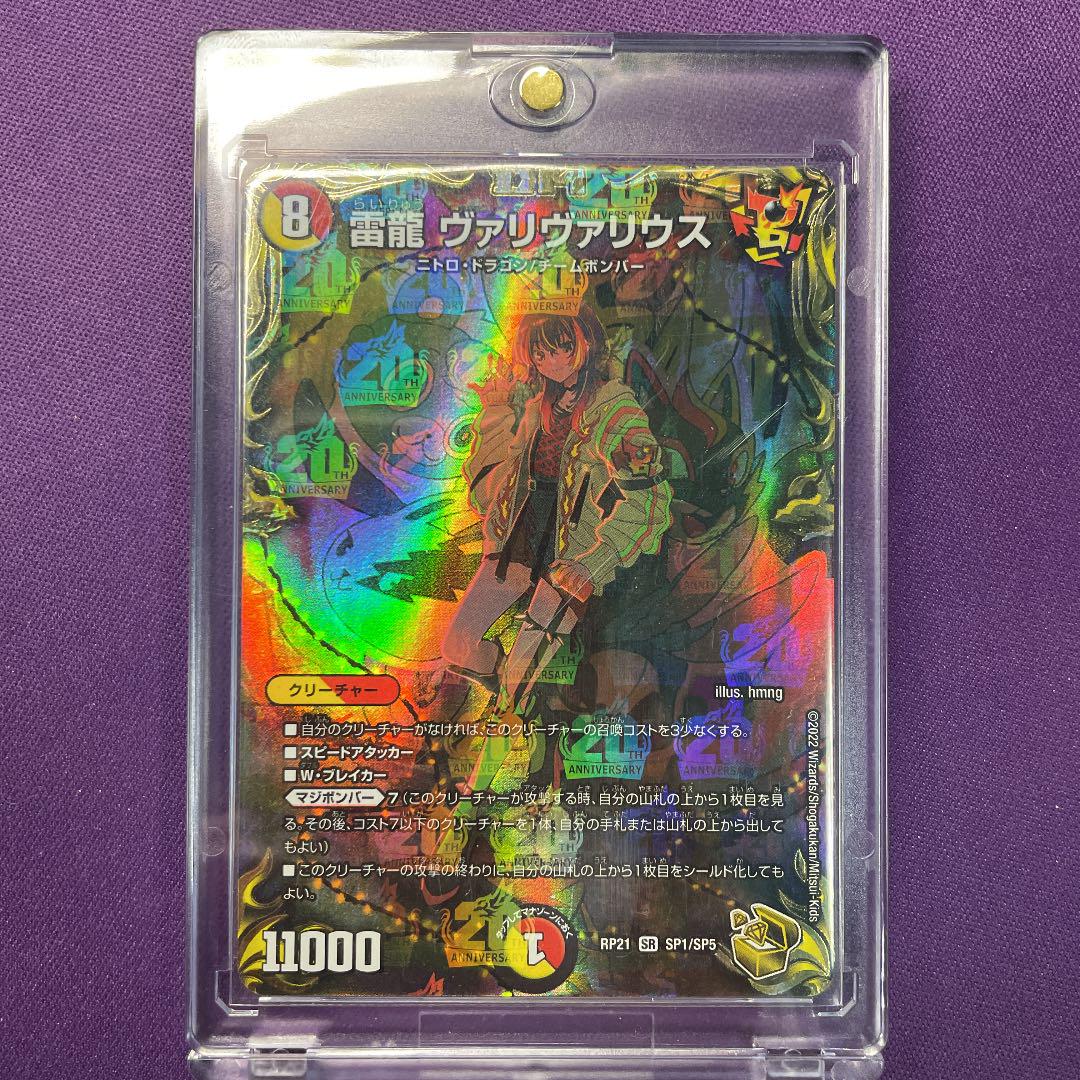 デュエルマスターズ 雷龍ヴァリヴァリウス 金 買取 デュエルマスターズ 雷龍ヴァリヴァリウス 金 買取